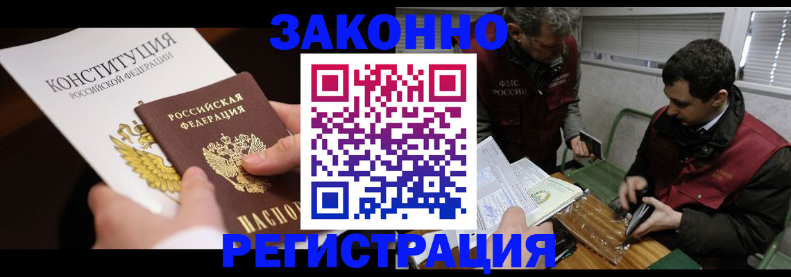 прописка для школы в Ачинске