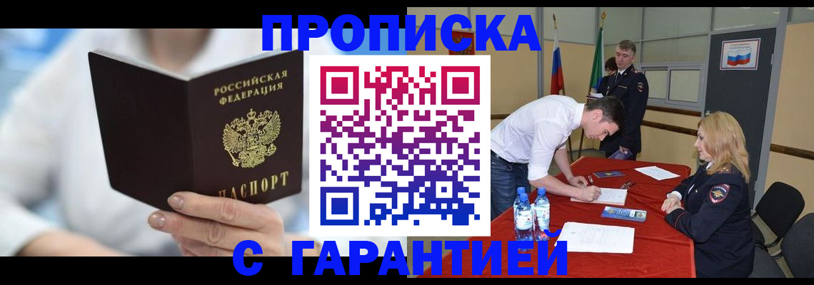 прописка для школы в Ачинске